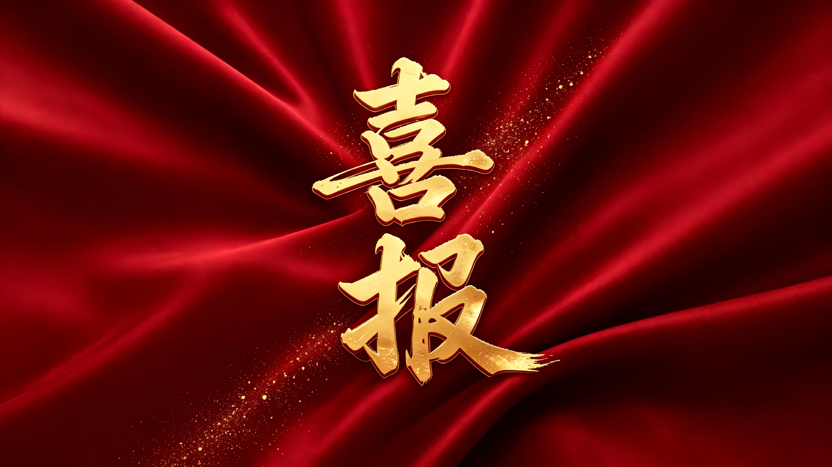 广东灿达股份有限公司成功荣获 “专精特新中小企业” 认证
