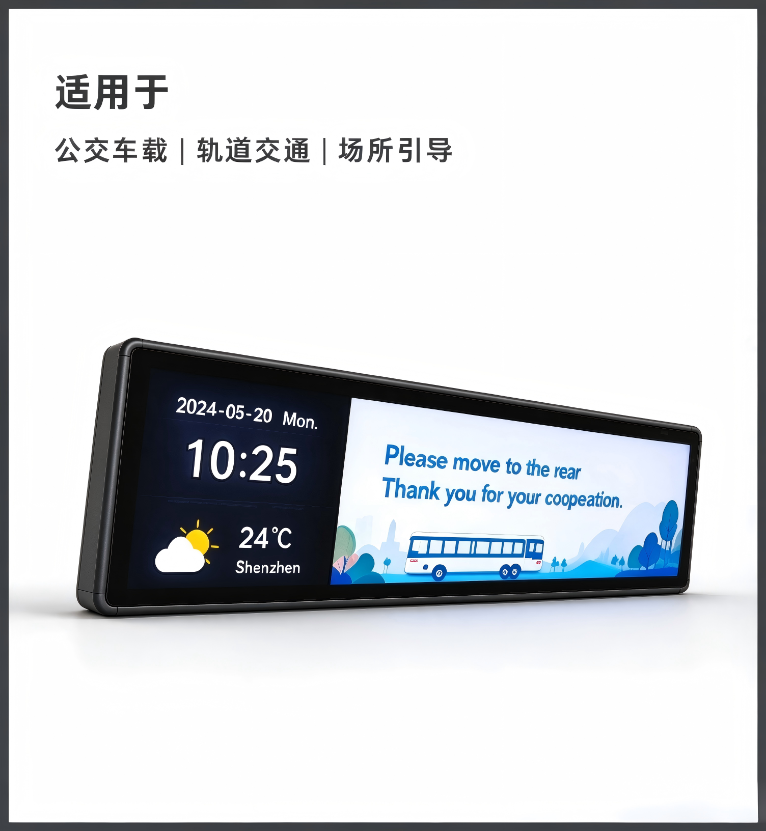 智慧交通